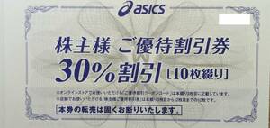  Asics stockholder complimentary ticket 30% discount 10 sheets + online store 25% discount coupon 10 times *. free shipping *.