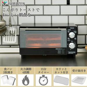 新品未開封 山善 カリッと オーブントースター 4段階温度調節 15分タイマー 受け皿付き ブラック YTBS-D101(B)