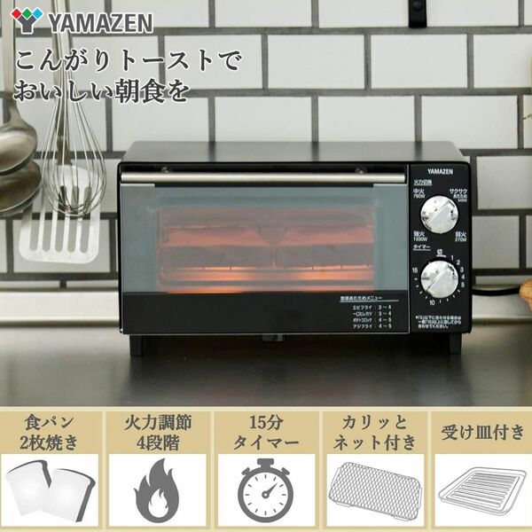 新品未開封 山善 カリッと オーブントースター 4段階温度調節 15分タイマー 受け皿付き ブラック YTBS-D101(B)