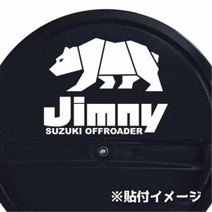 【カッティングステッカー】スペアタイヤカバー用 ジムニー ロゴ クマデザイン シエラ ハーフカバー jb74 jb64 スズキ クロスカントリー