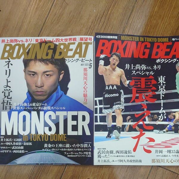 ボクシング・ビート2024年5月号.6月号 BOXINGBEAT 雑誌