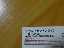 【番号通知のみ】 映画 　ボーン・トゥ・フライ　※番号通知のみ　ムビチケ　一般　前売り　全国券　即決！_画像2