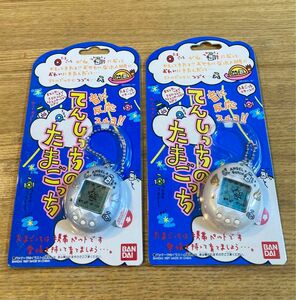 2個セット たまごっち てんしっち パールブルー パールホワイト 未開封品