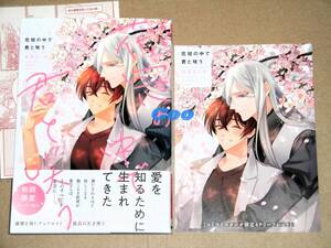 4月新刊◆BL◆花冠の中で君と咲う 米倉をこめ◆コミコミ特典リーフレット＆初回限定ペーパー付き G-Lishコミックス Jパブリッシング