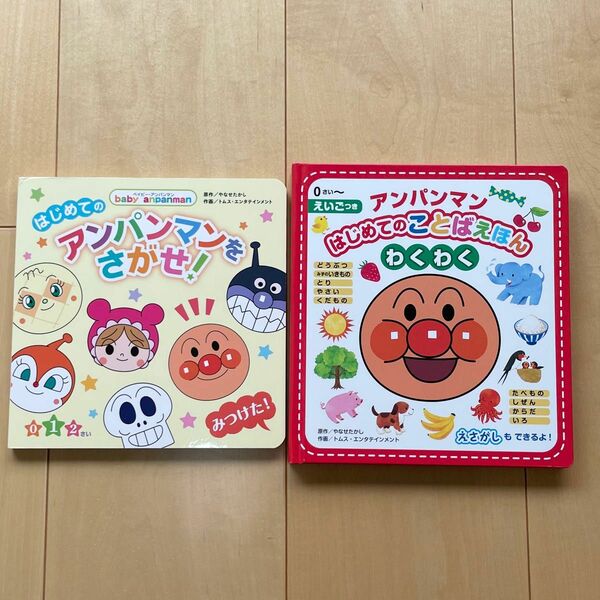 値下げ！ほぼ未使用　アンパンマン絵本2冊セット　0歳からの幼児向け