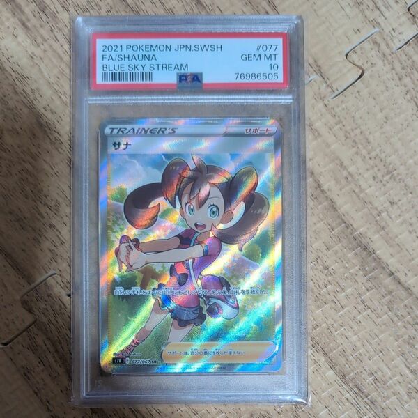 サナsr PSA10