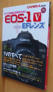 Canon キヤノンEOS-1V+EFレンズ EFレンズ徹底特写レポート クラシックカメラ特別号 EOS1V