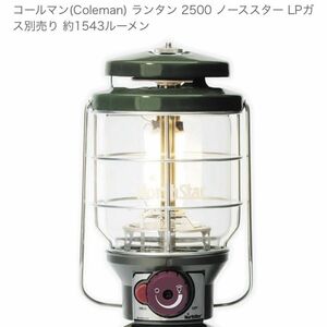 コールマン(Coleman) ランタン 2500 ノーススター LPガス ノーススターLPガスランタン