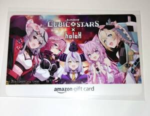 送料無料！モンスト　ホロライブ×キュービックスターズ　コラボ記念　Amazonギフト券500円 未使用　CUBIC STARS