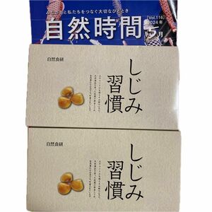 しじみ習慣 60粒 ×2 黄金しじみ 自然食研 サプリメント