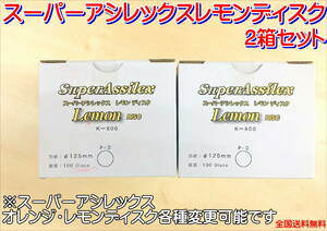 (在庫あり)ＫＯＶＡＸ　スーパーアシレックス　レモンディスク　125mm　100枚入/箱　2箱　板金　補修　送料無料