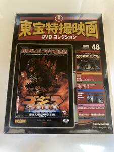 ホビー雑誌 DVD付) 隔週刊東宝特撮映画DVDコレクション全国版 46