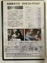 DVD「名探偵ポワロDVDコレクション 27号 (24羽の黒つぐみ)」_画像3