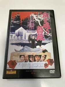 DVD「血を吸う薔薇」東宝特撮映画DVDコレクション 64号