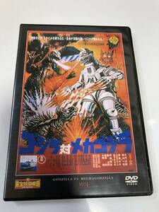 DVD「ゴジラ対メカゴジラ」東宝特撮映画DVDコレクション 14号