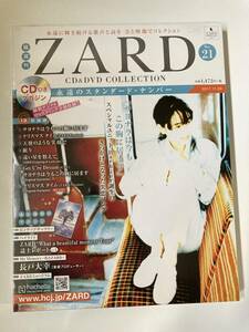 ◇未開封◇「ZARD CD&DVDコレクション(21)」