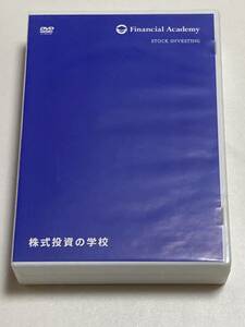 DVD 株式投資の学校 ファイナンシャルアカデミー 2015年 ディスク１２枚組