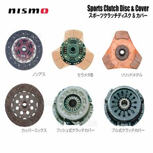 ラスト1 大特価 NISMO ニスモ スポーツクラッチ ディスク&カバー (セラメタC)　マーチ K11 HK11 30100-RS261/30210-RS261 (SCDC-CMC01