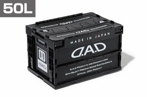 未使用　ギャルソン GARSON D.A.D 折りたたみコンテナ 50L　ブラック×ホワイト　HA573-01　（S04041