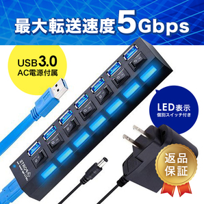 USB 3.0 ハブ 電源付き 7ポートセルフパワー 独立個別スイッチ usbコンセント 高速 バスパワー acアダプター 軽量 持ち運びに便利の画像1