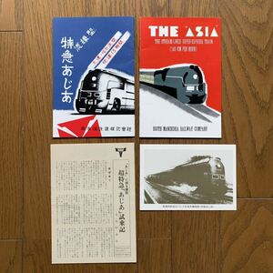  south full . railroad corporation issue [ Special sudden ...] pamphlet day writing * English set 