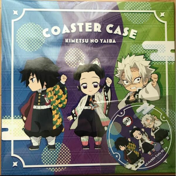 鬼滅の刃 ufotable cafe コースターファイルvol.2 A冨岡義勇　胡蝶しのぶ　不死川実弥新品 未開封