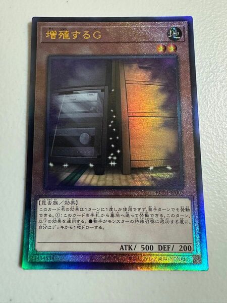 遊戯王　増殖するG レリーフ　アルティメット