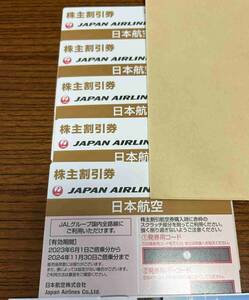 JAL日本航空 株主割引券 優待券 5枚セット　 送料無料