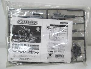  machine . new century Zoids [ seal Driger modified parts ]( beam Canon set )[ unopened * not yet constructed ], Zoids series, Customize Parts