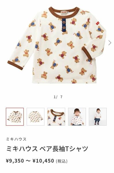 美品 人気 ミキハウス ベア 長袖Tシャツ 90サイズ