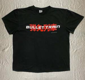 BULLET TRAIN ブレット トレイン　Tシャツ　XL　映画 ムービー プロモ　ブラッドピット　希少　入手困難