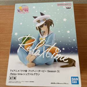 ★新品★未開封★ TVアニメ ウマ娘 プリティーダービー Season 3 Relax time シュヴァルグラン フィギュア namco ナムコ限定 