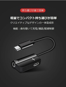 ☆送料無料☆ Type-C 変換ケーブル ブラック 3.5mm iPhone変換 充電 聴く 話す