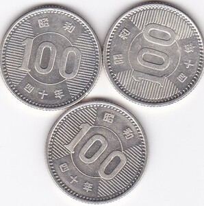 ●☆稲穂100円銀貨　昭和40年 3枚★