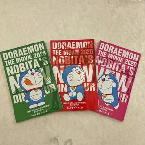 ドラえもん のび太の新恐竜　映画特典冊子3冊セット