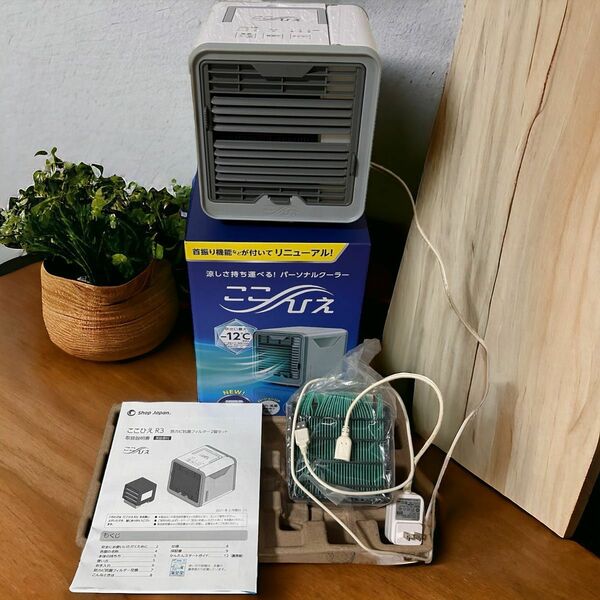 冷風扇 ここひえR3 パーソナルクーラー 冷風機 ショップジャパン 扇風機 抗菌 オークローンマーケティング 20013-J