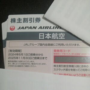 日本航空 JAL 株主優待券 7枚セット　有効期限2025年11月30日