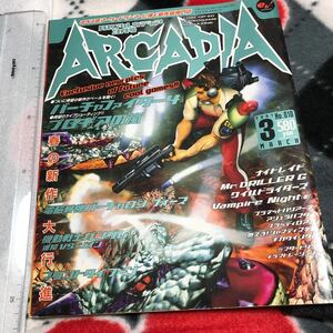 ゲーム雑誌 6. ARCADIA 月刊アルカディア 2001年3月号 No.010　設定資料集、ブラッディロア3　電脳戦機バーチャロン ミスタードリラー