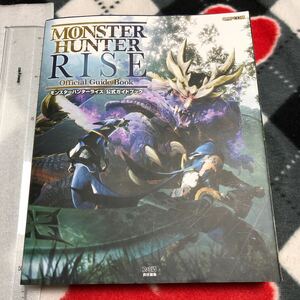 攻略本　 モンスターハンターライズ 公式ガイドブック　Monster Hunter Rise