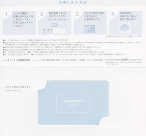 ハーモニック カタログギフト フリージア 