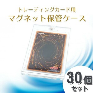 [30個]トレーディングカード 収納ケース プラスチックホルダー ディスプレイ カード 収納 UVカット 保護 マグネット