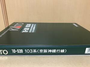 KATO 10-539 103系(京阪神緩行線)です。