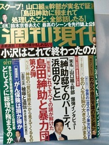 週刊現代2011年9月17日号