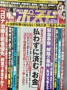 週刊ポスト2020年5月12日号