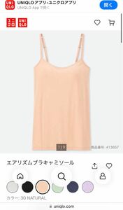 【新品】UNIQLO ユニクロ エアリズム　ブラキャミソール サイズM