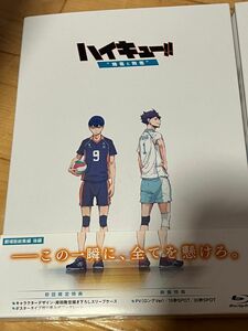 ハイキュー！「勝者と敗者」　劇場版総集編　後編　　　　初回限定盤