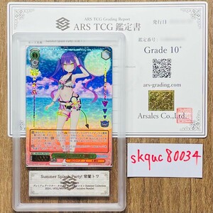 【ARS鑑定 10+】世界に1枚 Summer Splash Party! 常闇トワ HLP HOL/WE44-20HLP ヴァイスシュヴァルツ PSA BGS ARS10＋ 鑑定品 ホロライブ