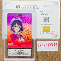 【ARS鑑定 10】世界に1枚 動きはじめた運命 BT テリトリー BB-SHS-001aBT ビルディバイド PSA BGS ARS10 鑑定品 冴えない彼女の育てかた_画像1