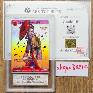 【ARS鑑定 10+】世界に1枚 多彩なコスチューム 詩羽 SSR BB-SHS-066SSR ビルディバイド PSA BGS ARS10＋ 鑑定品 冴えない彼女の育てかた