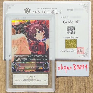 【ARS鑑定 10+】世界に1枚 一ノ瀬志希 SP CP02-SP05 シャドウバース エボルヴ 鑑定書付き PSA BGS ARS ARS10＋ 鑑定品 シンデレラガールズ